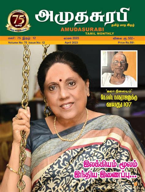 Amudhasurabhi April Digital Discountmags Ca