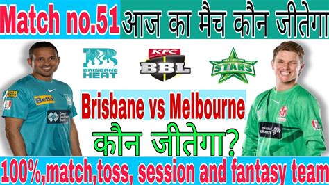 BRH Vs MLS BBL 2022 23 51st Match Prediction Brisbane Heat Vs