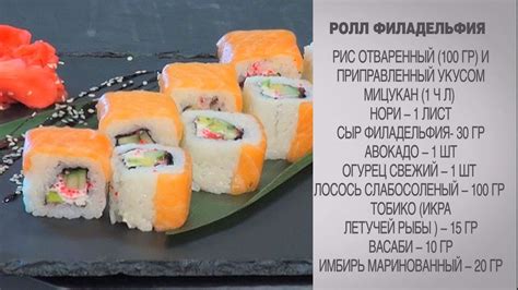Ролл Филадельфия / Ролл Филадельфия в домашних условиях / Ролл ...