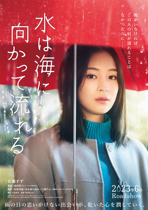 田島列島原作『水は海に向かって流れる』 主演・広瀬すず×監督・前田哲で映画化 Movieandtv Cinema Life シネマライフ