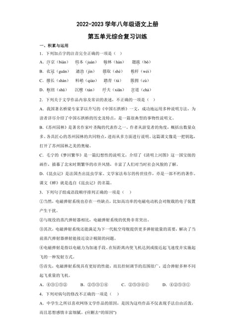 八年级语文上册：第五单元综合复习训练（含答案） 21世纪教育网