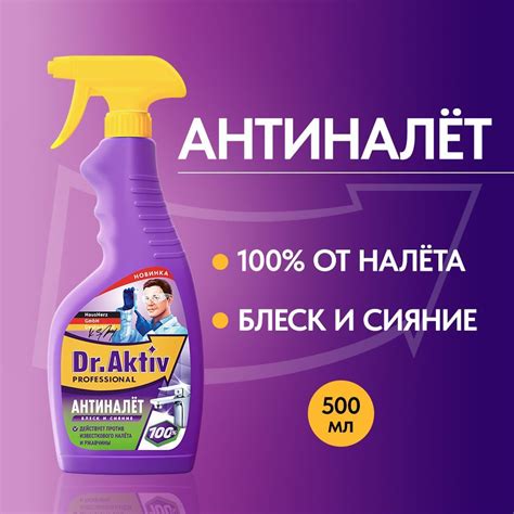 Средство чистящее Dr.Aktiv "Антиналет" для удаления налета, известковых ...