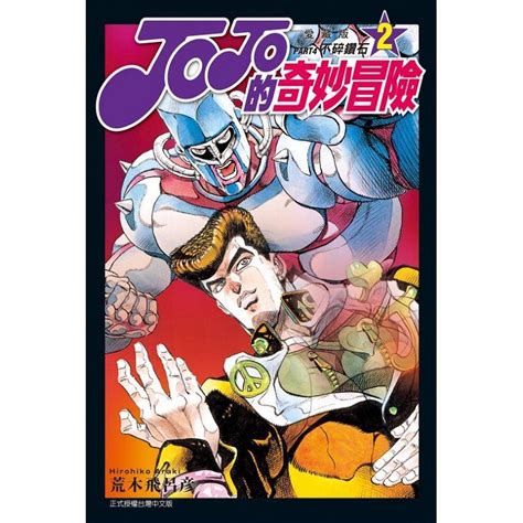 【東立漫畫】jojo的奇妙冒險part4 愛藏版2 2023220 蝦皮購物