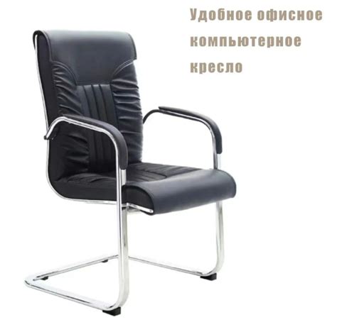 Офисное кресло Удобное с фиксированными подлокотниками - купить по ...