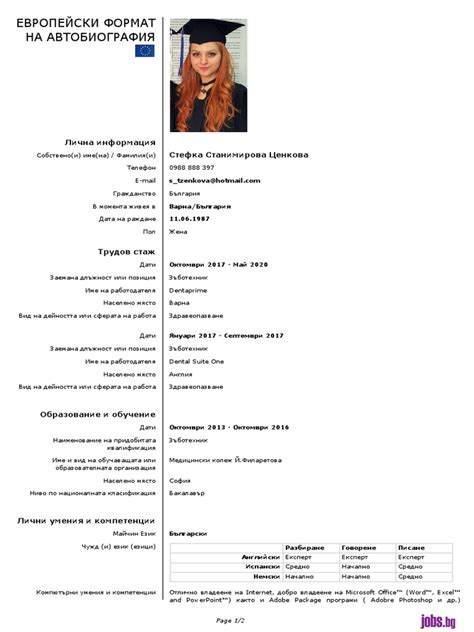 Cv Български Pdf