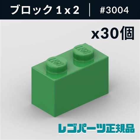 Lego 【新品・正規品】 レゴ ブロック 1 X 2 ブライトグリーン 30個の通販 By Magmag301s Shop｜レゴならラクマ