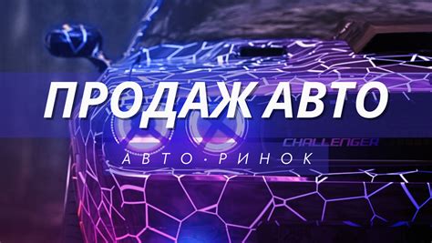 Автобазар України. Продаж Авто Ринок Україна. Куплю. Продам.