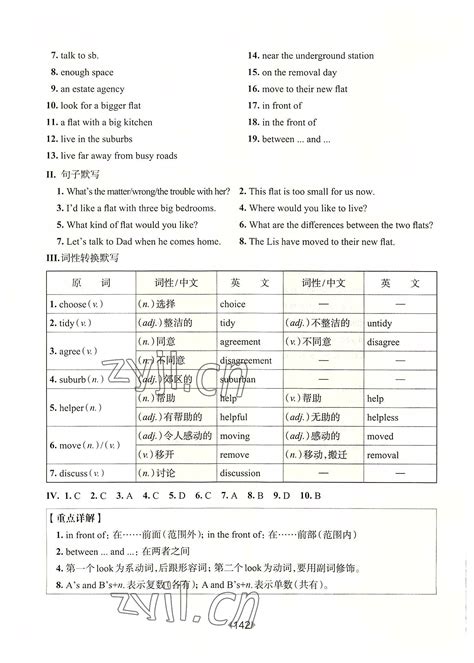 2022年华东师大版一课一练七年级英语上册沪教版54制增强版答案——青夏教育精英家教网——