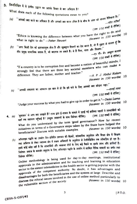 Upsc Mains 2022 General Studies Paper 4 Gs4 Ethics Upsc Civil