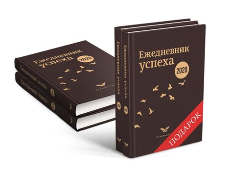 Ежедневник успеха от Алины Гесс