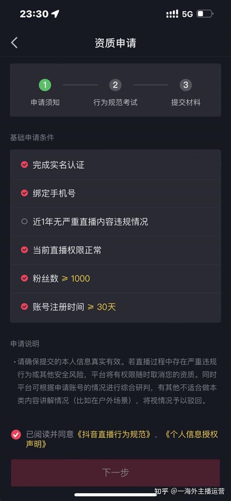 抖音异地申请：近一年无严重直播违规情况条件不符怎么办？ 知乎