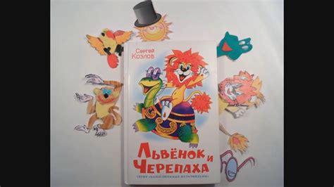 Львенок и черепаха - YouTube