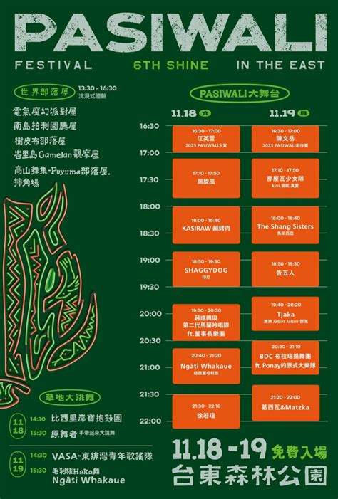 集合國內外原民卡司輪番獻藝 「 2023 Taiwan Pasiwali Festival國際音樂節」18日登場 自由藝文網