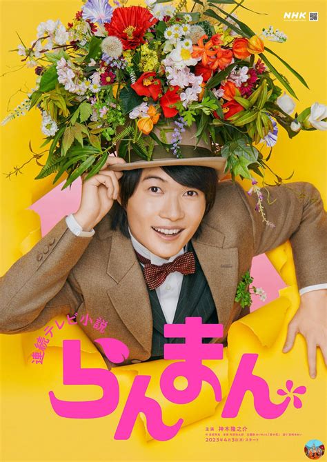 JAPANFESS TERANG On Twitter Asadora Ranman Poster Starring Kamiki