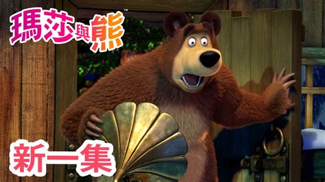 瑪莎與熊 新 一集 🎄 向流星許願 🥁 第94集 Masha And The Bear Ch Youtube