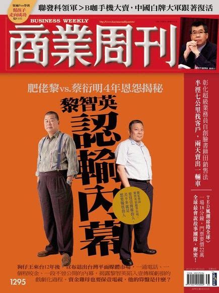 商業周刊 第1295期 Pansci 泛科學