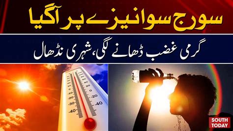 Weather Update Extreme Heat In Multan Multan Mein Shadeed Garmi