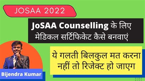 Josaa Counselling के लिए मेडिकल सर्टिफिकेट कैसे बनवाएं How To Make Medical Certificate For