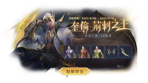 《garena 傳說對決》