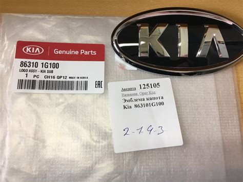 863101G100 ЭМБЛЕМА ДЕКОРАТИВНАЯ ПЛАСТИКОВАЯ "KIA" KIA HYUNDAI ...