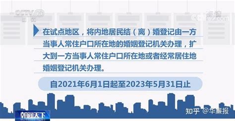 新变化！婚姻登记“跨省通办”试点将于6月1日实施 知乎