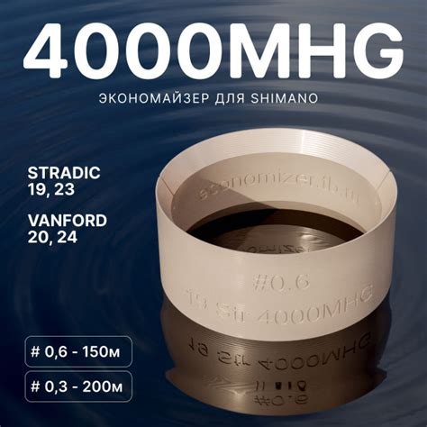 Экономайзер для шпули рыболовной катушки Shimano 4000MHG #0.6 купить c ...