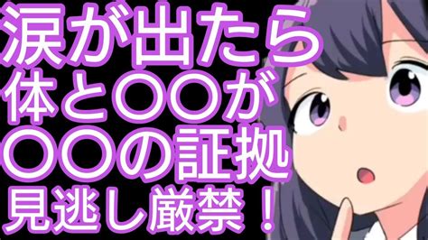 【フェルミアニメ知恵】⚠〇〇し注意⚠楽しく学ぼう！涙が止まらなくなる事に隠された〇〇の理由【切り抜き】 Youtube