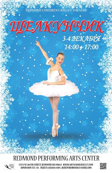 The Nutcracker 2016 Poster Rus 11×17 Academy Of Russian Classical Ballet