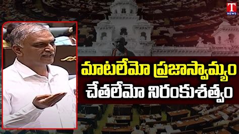 Harish Rao Counter To Congress Leaders Telangana Assembly Sessions