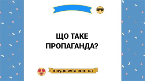 Що таке пропаганда?