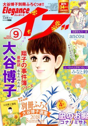 Eleganceイブ エレガンスイブ 2018年9月号 発売日2018年07月26日 雑誌 定期購読の予約はfujisan