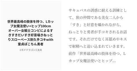 [r 18] 2 世界最高峰の肢体を持つ、lカップ女魔法使い ヒップ100cmオーバー女戦士コンビによるすきすき♥だ Pixiv