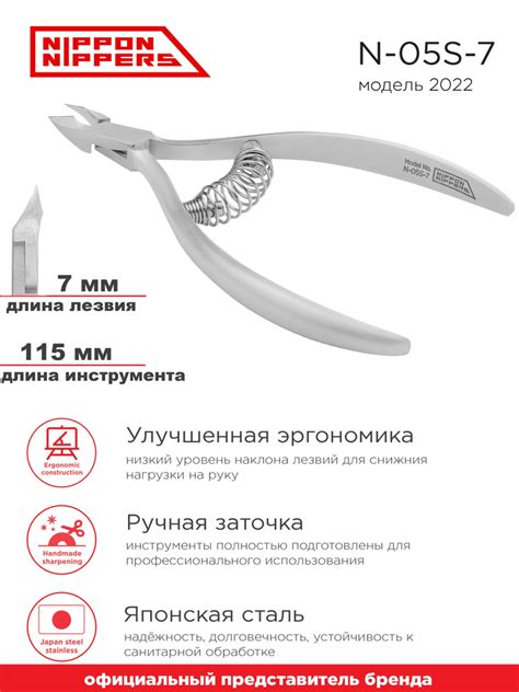 Nippon Nippers Кусачки маникюрные для кутикулы профессиональные ...
