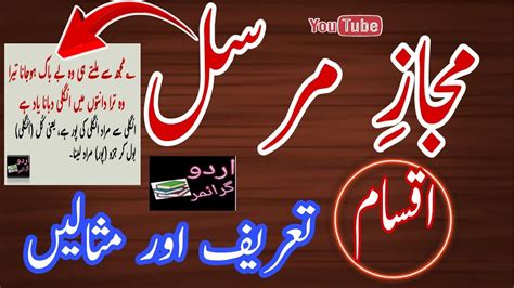 Majaz E Mursal Majaz E Mursal Ki Tareef Urdu Grammar Majaz E