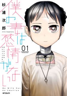 Boku No Tsuma Wa Kanjou Ga Nai My Wife Has No Emotion Manga