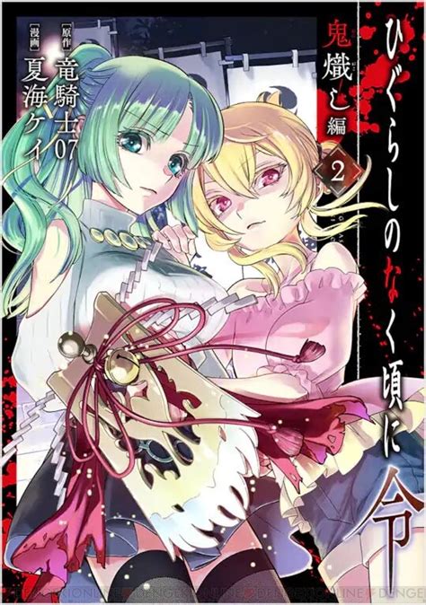 『ひぐらしのなく頃に令 鬼熾し編』完結。新たな仲間くるるを迎える綿流し。前原圭一の一人息子圭太郎にオヤシロさまの祟りが 電撃オンライン