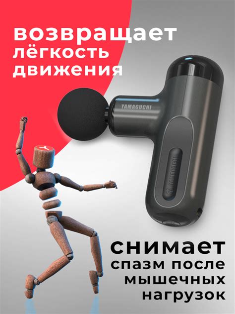 Перкуссионный массажёр для тела Yamaguchi Massage Gun Mini 2 перкуссионный ударный массажер