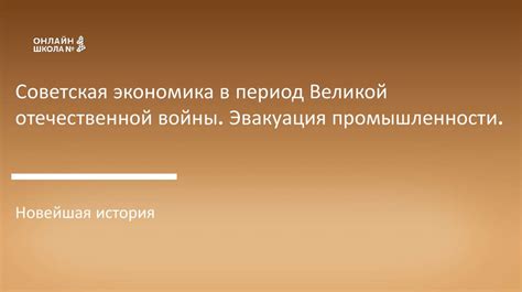 Советская экономика в период Великой Отечественной войны - презентация ...
