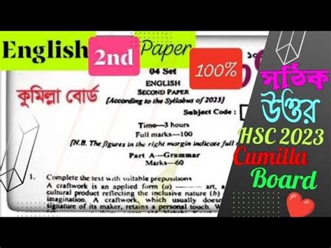 Hsc English Nd Question Solve Hsc Cumilla Board English