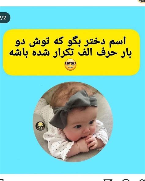 Ashpazi Zahrabanou Instagram On Pinno 0 اسلاید دوم رو ببینید اهورا چه ذوقی دار