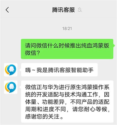 腾讯突发大消息！事关纯血鸿蒙 腾讯 微信大消息！6月22日下午，“微信正与华为开发原生鸿蒙适配”这一话题冲上微博热搜。针对微信何时推出纯血鸿蒙版微信这 雪球