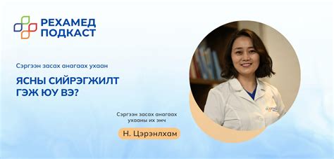 Ясны сийрэгжилт – Rehamed