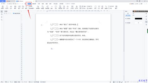 Wps Office Word 制作流程图 最需网