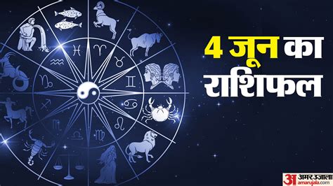 Aaj Ka Rashifal 04 June Know Today Horoscope Predictions For Aries