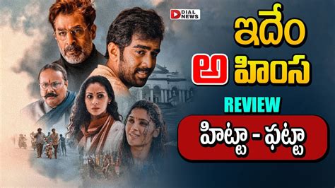 ఇద అహస Ahimsa Movie Review Ahimsa Movie Public Talk Director