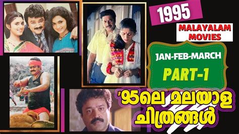 Malayalam Films Released In 1995 Part 1 January To March Box