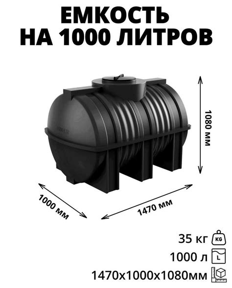 Емкость (бак, бочка) на 1000 литров для питьевой и технической воды ...