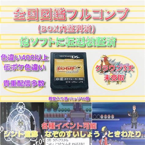 【やや傷や汚れあり】ポケモン ハートゴールド シント遺跡 ときわたり 全国図鑑コンプ 色違い多数 配信多数 レアポケモンたり ポケット