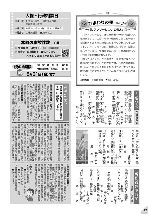 広報いとだ 令和6年5月号 P20 マイ広報紙