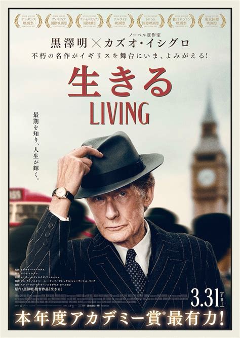 生きる Living あらすじ・内容・スタッフ・キャスト・作品情報 映画ナタリー